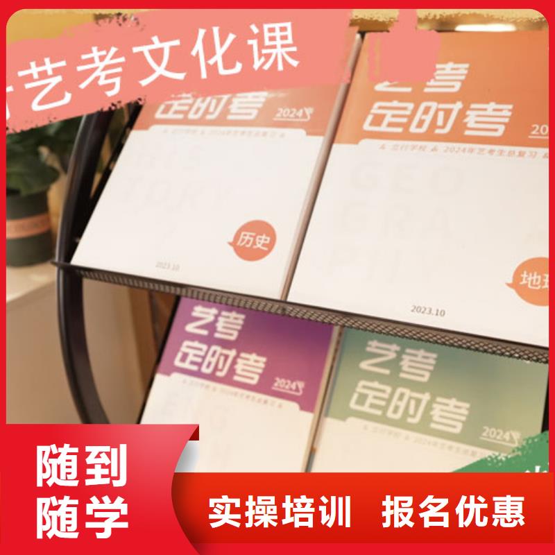 藝考文化課培訓(xùn)【高考小班教學(xué)】學(xué)真技術(shù)