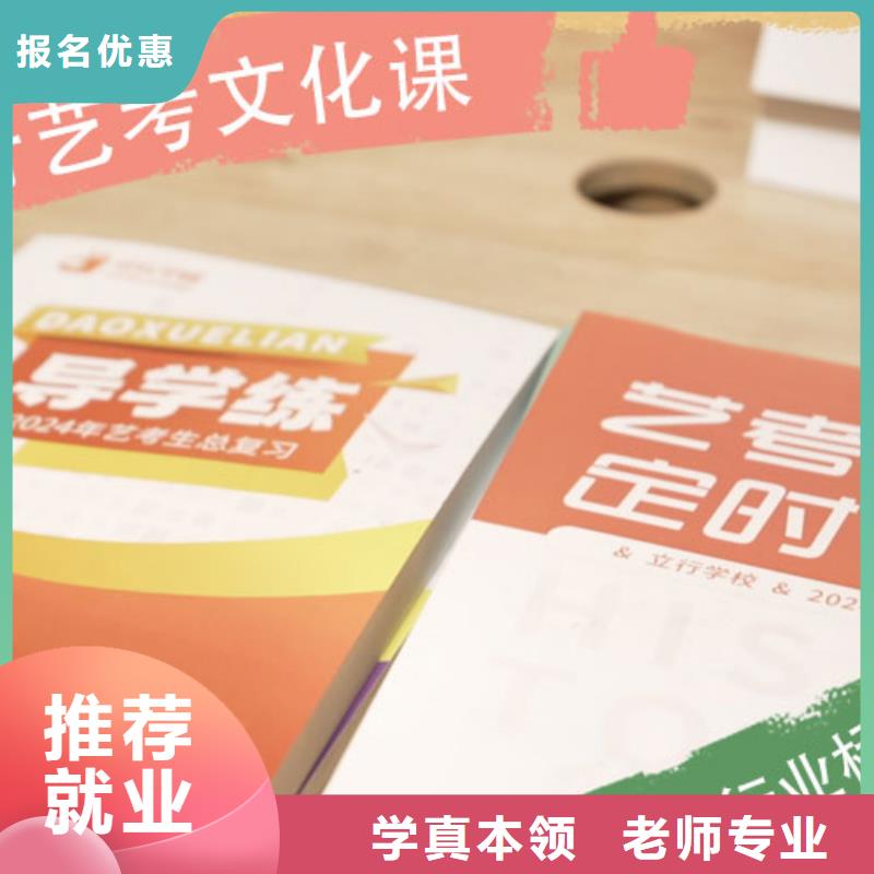 藝考文化課培訓(xùn)【高考小班教學(xué)】學(xué)真技術(shù)