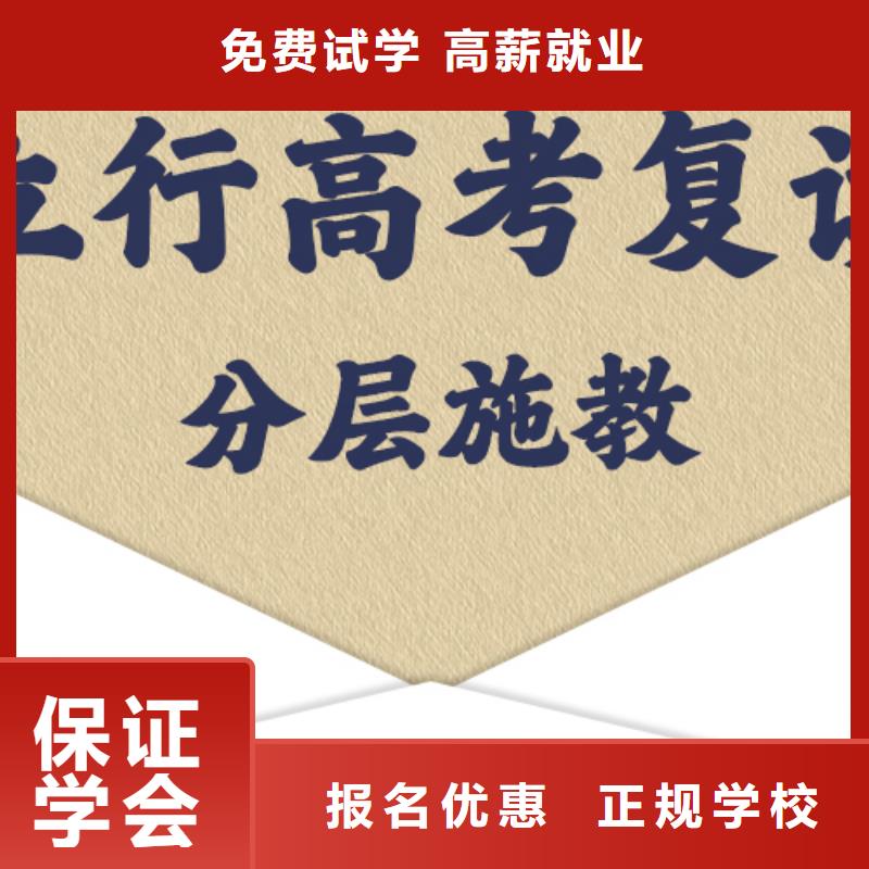 高考復(fù)讀培訓(xùn)高三沖刺班正規(guī)學(xué)校