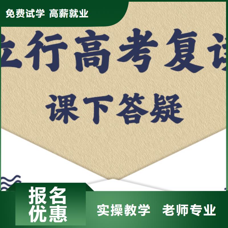 高考復(fù)讀培訓(xùn)藝考文化課培訓(xùn)學(xué)真技術(shù)