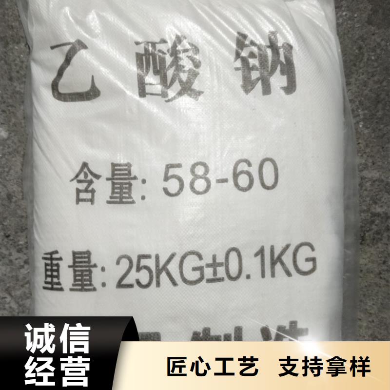 醋酸鈉現(xiàn)貨供應(yīng)-醋酸鈉現(xiàn)貨供應(yīng)保量
