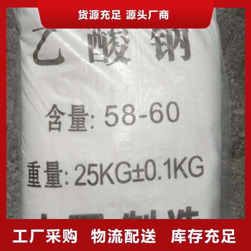 醋酸鈉價(jià)格多少錢一噸專業(yè)配送