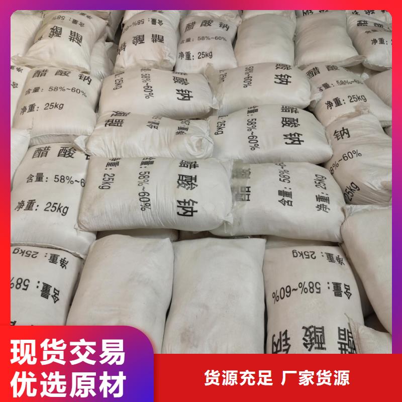 工業(yè)級(jí)醋酸鈉品質(zhì)優(yōu)良