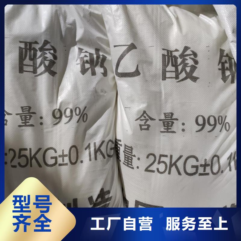 選購水處理醋酸鈉-現(xiàn)貨充足有保障