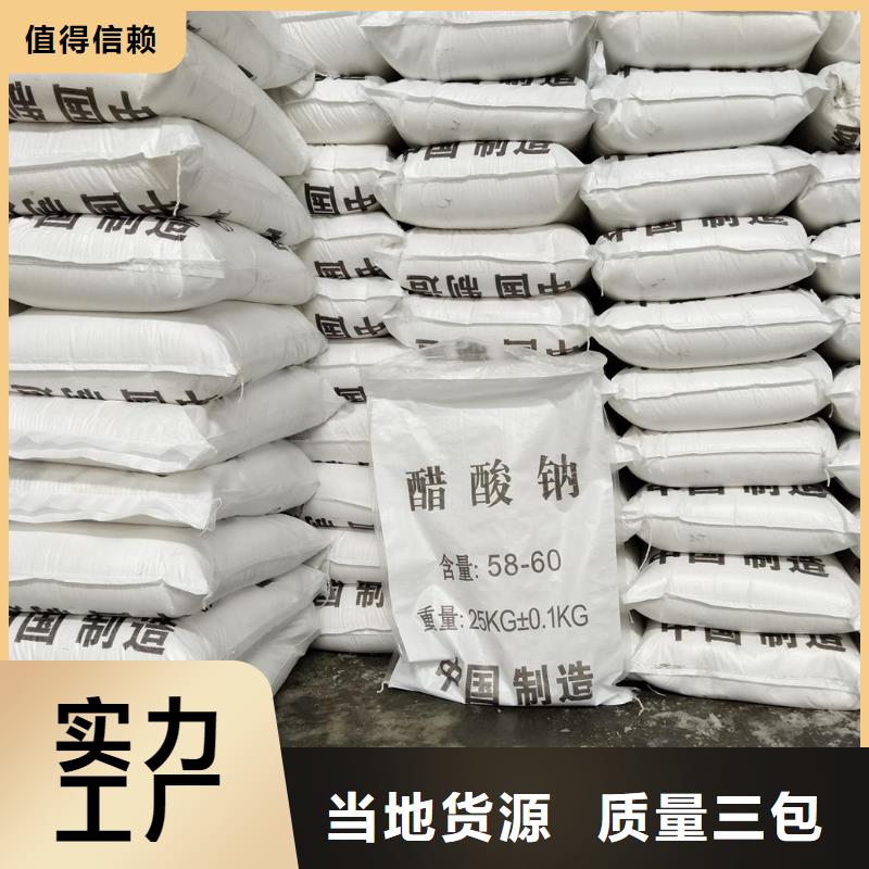 本地專業(yè)生產(chǎn)醋酸鈉廠家