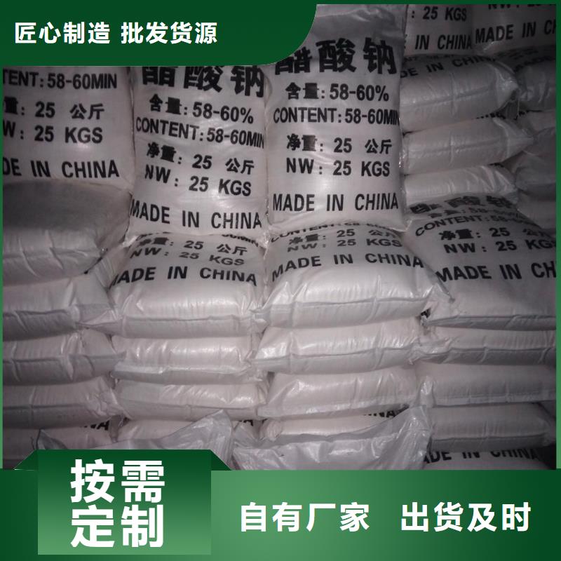 本地專業(yè)生產(chǎn)醋酸鈉廠家