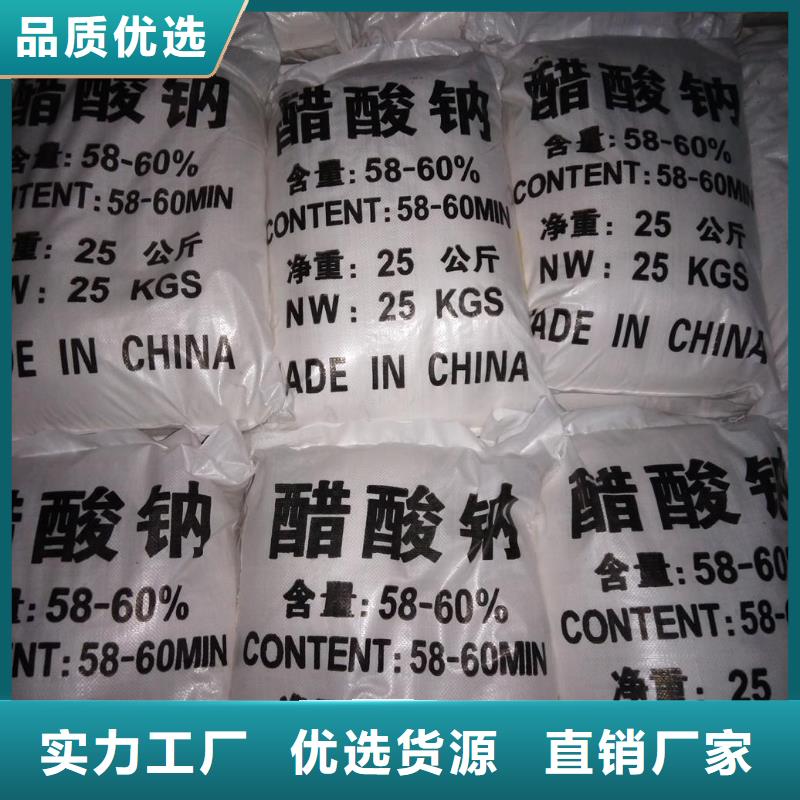 本地專業(yè)生產(chǎn)醋酸鈉廠家