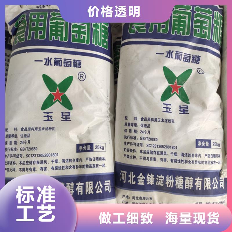 質(zhì)量可靠的工業(yè)葡萄糖直銷價(jià)格經(jīng)銷商