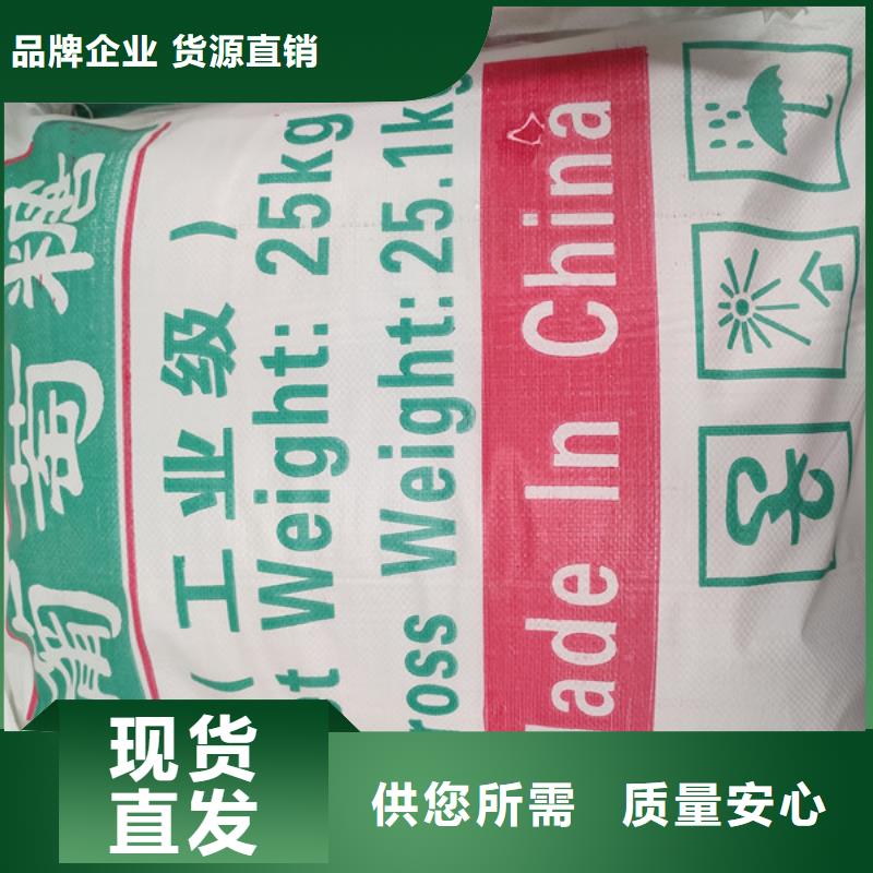 2025歡迎訪問##工業(yè)葡萄糖多少錢一噸##公司