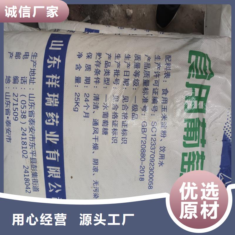 工業(yè)葡萄糖含量標(biāo)準(zhǔn)廠家-現(xiàn)貨足