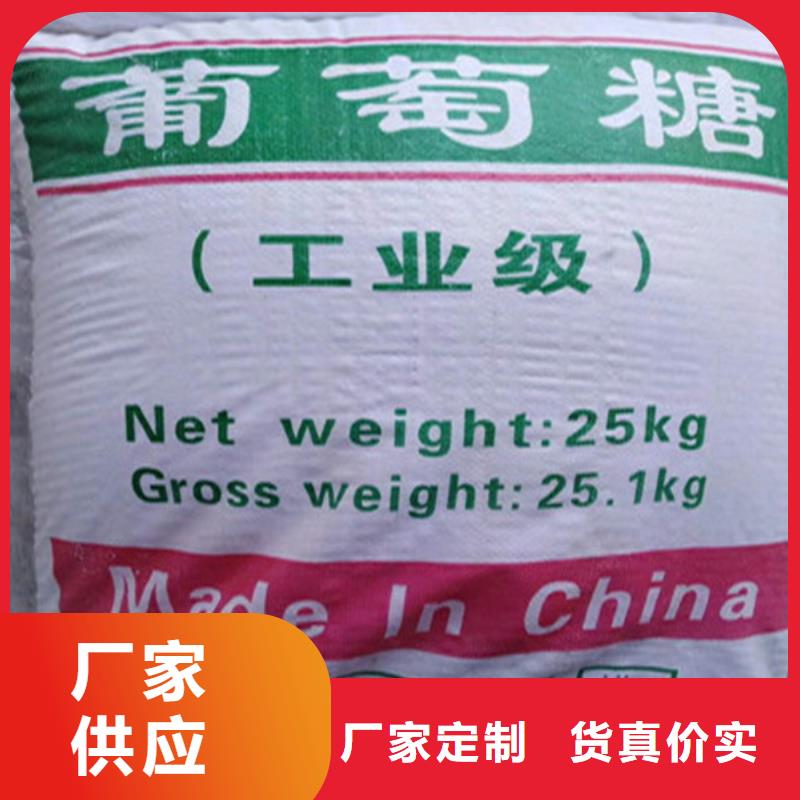工業(yè)葡萄糖價格廠家優(yōu)惠促銷