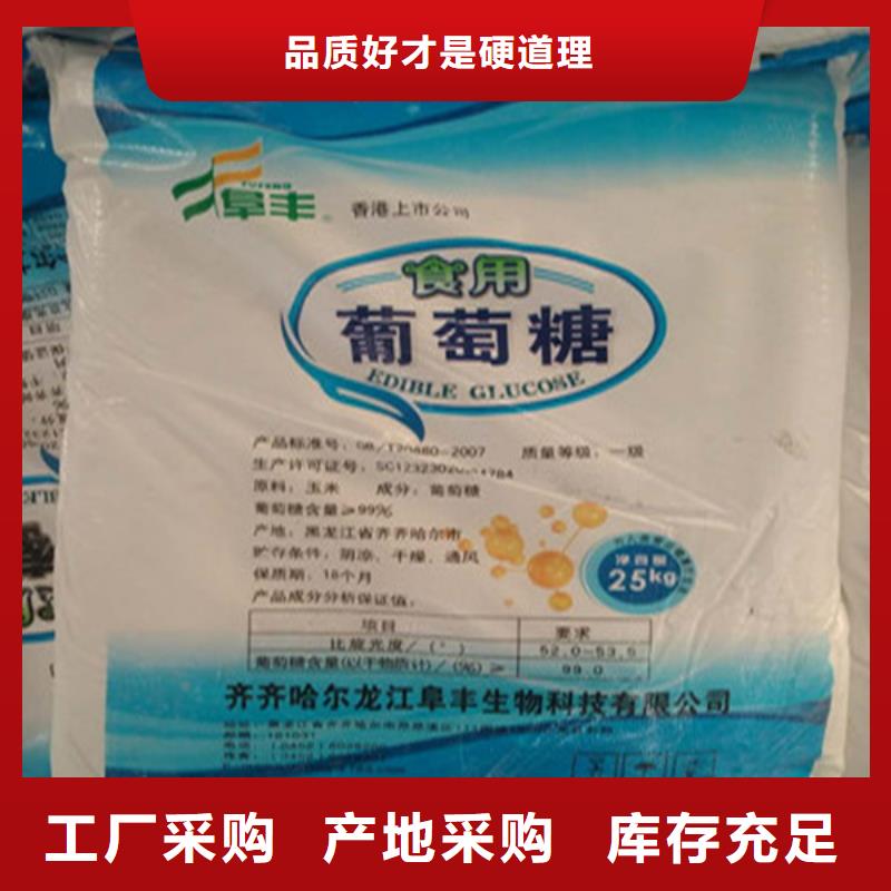 工業(yè)葡萄糖全國(guó)送貨