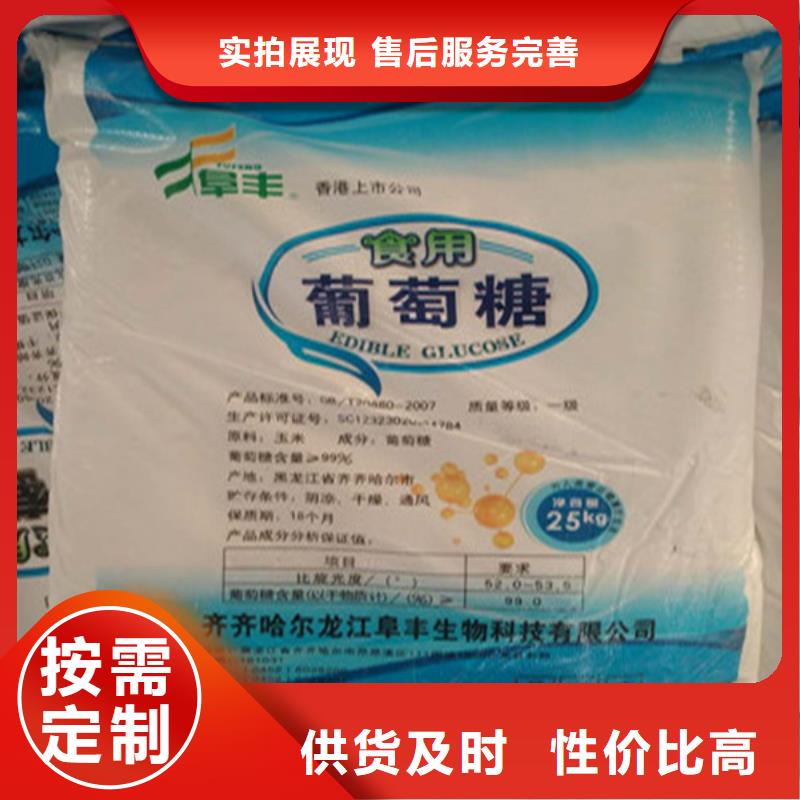 #工業(yè)葡萄糖生產(chǎn)廠家#-質(zhì)量過(guò)硬