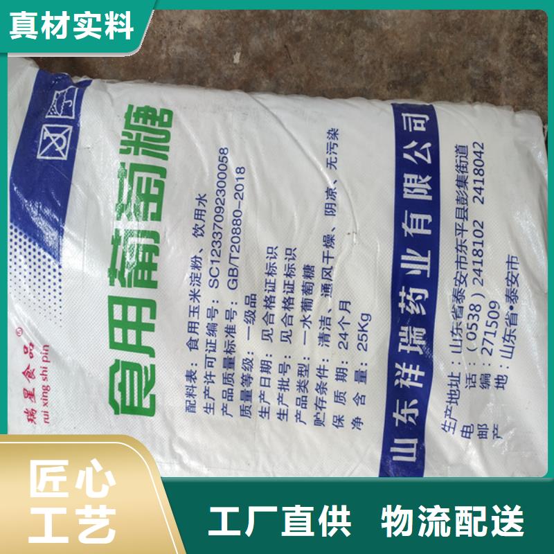 工業(yè)級葡萄糖廠家直銷—薄利多銷