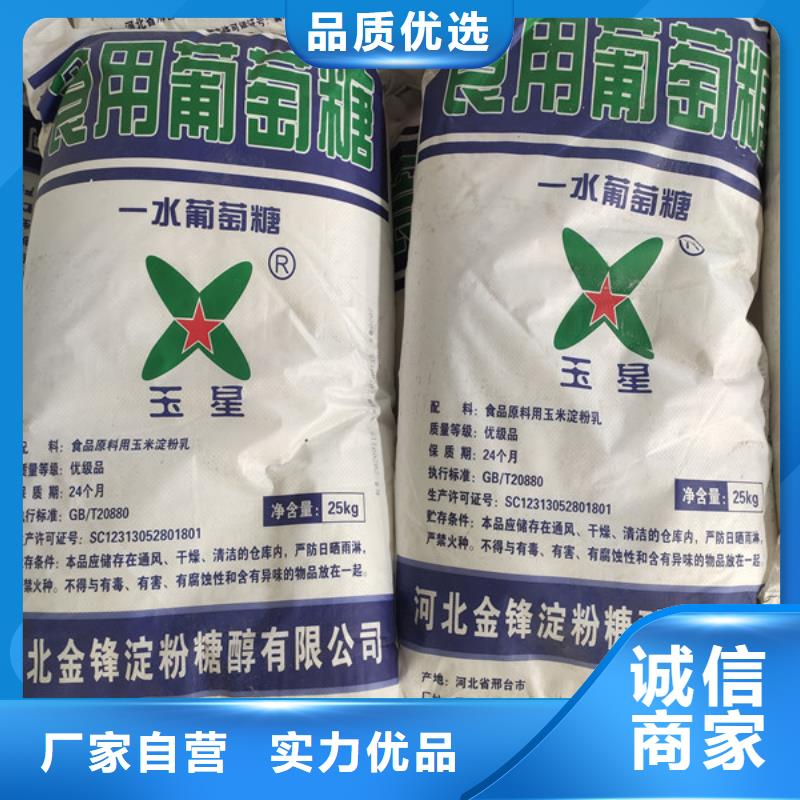 工業(yè)葡萄糖含量標準廠家現(xiàn)貨批發(fā)