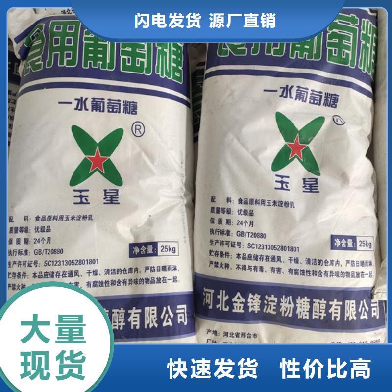 工業(yè)葡萄糖廠家供應(yīng)商