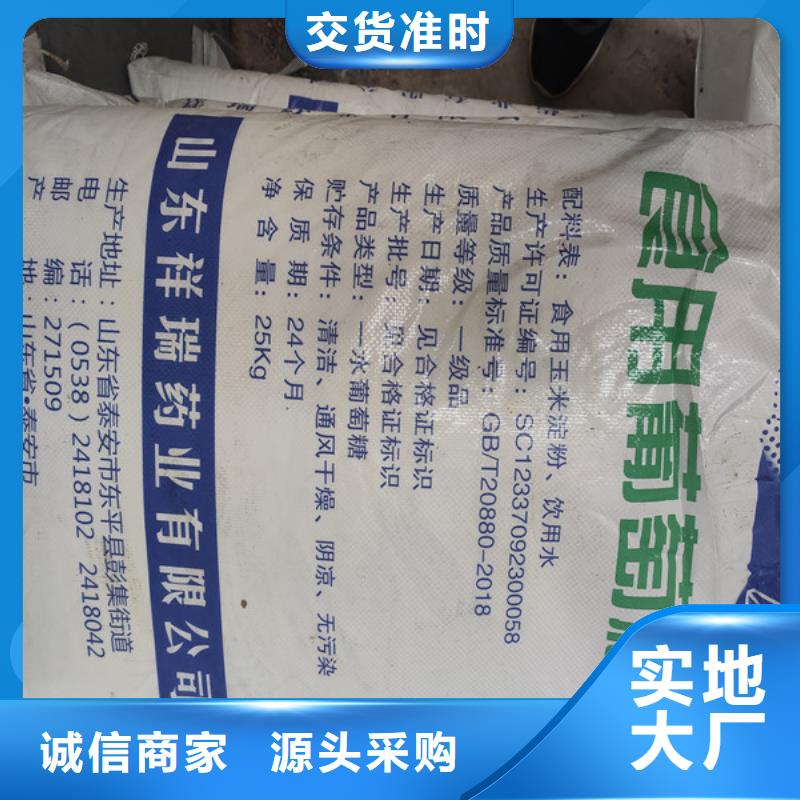 工业葡萄糖生产厂家欢迎致电