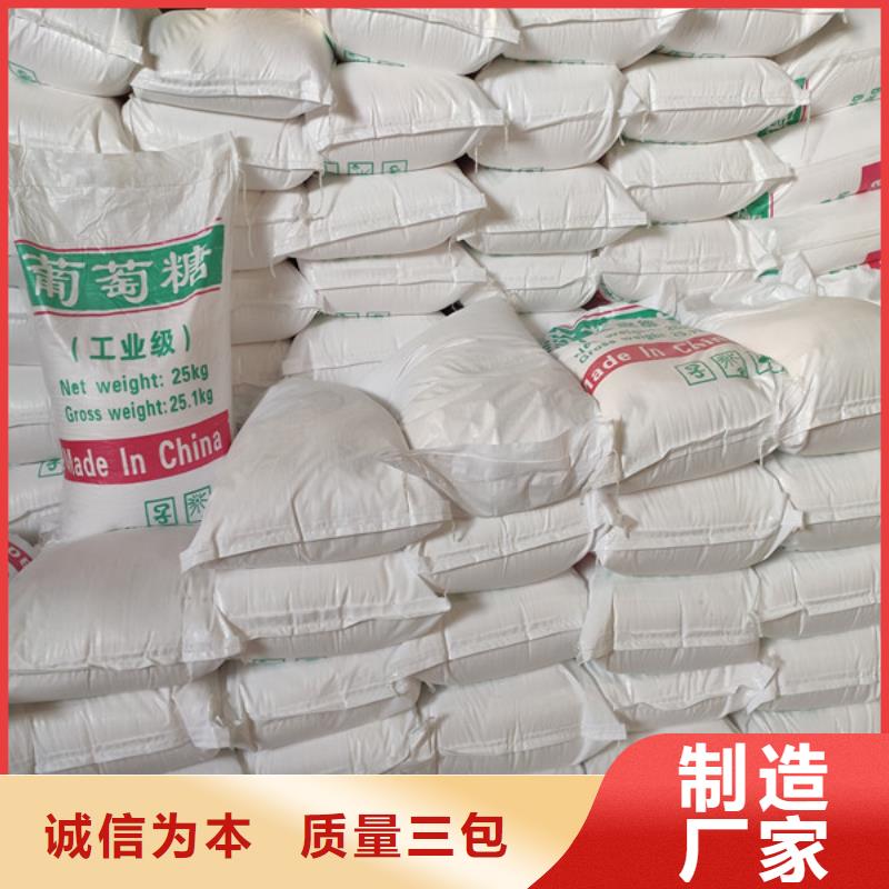 污水处理工业葡萄糖厂家-污水处理工业葡萄糖定制