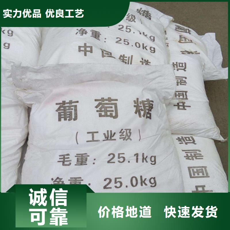 發(fā)貨及時的工業(yè)葡萄糖生產(chǎn)廠家