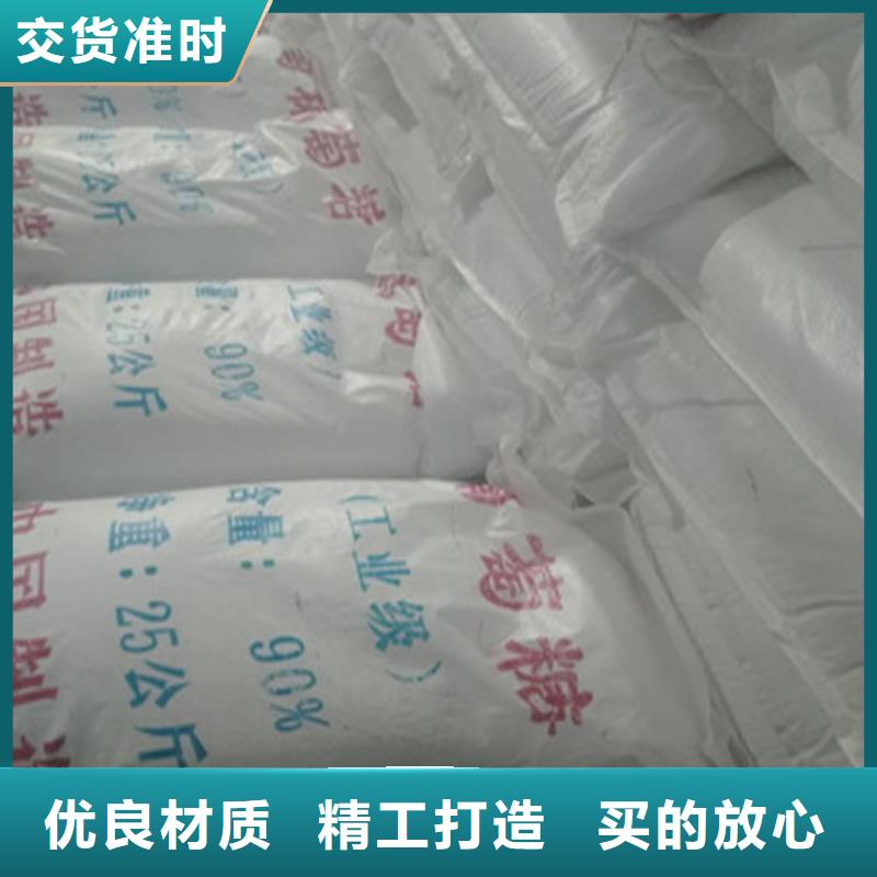污水处理工业葡萄糖厂家-污水处理工业葡萄糖定制