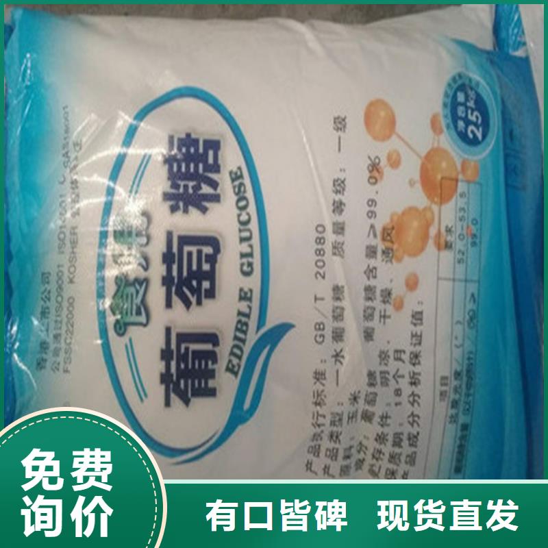 工業(yè)葡萄糖多少錢一噸電話訂購熱線