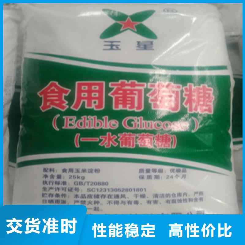 #工業(yè)葡萄糖生產(chǎn)廠家#-質(zhì)量過(guò)硬