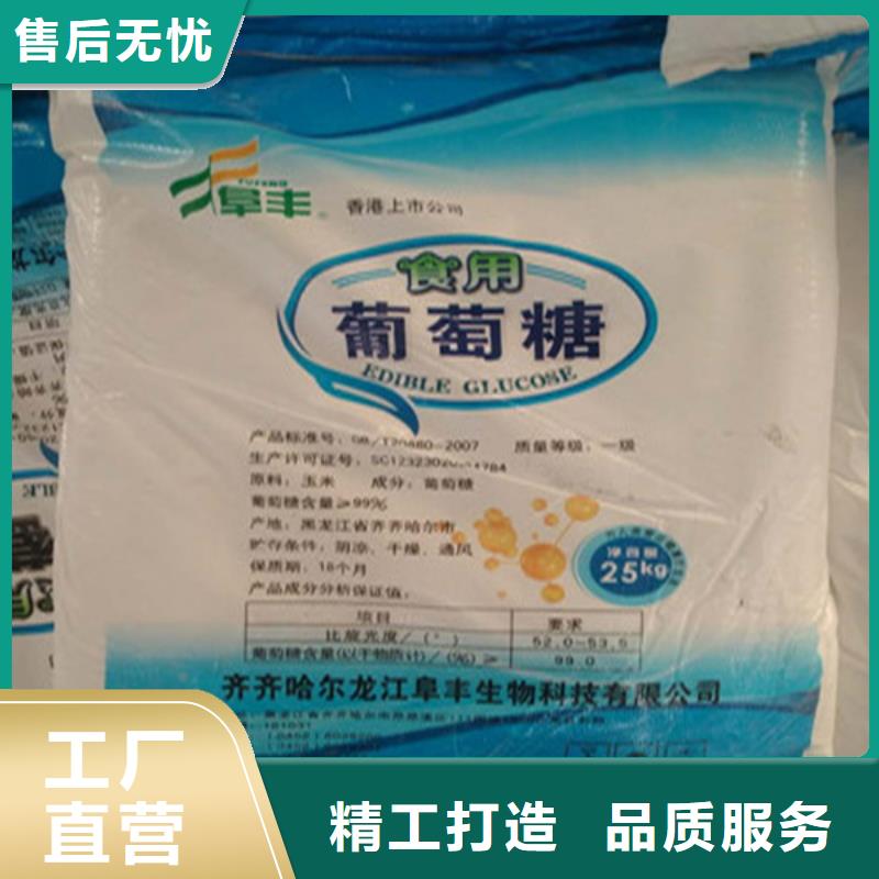 #工業(yè)葡萄糖生產(chǎn)廠家#-質(zhì)量過(guò)硬
