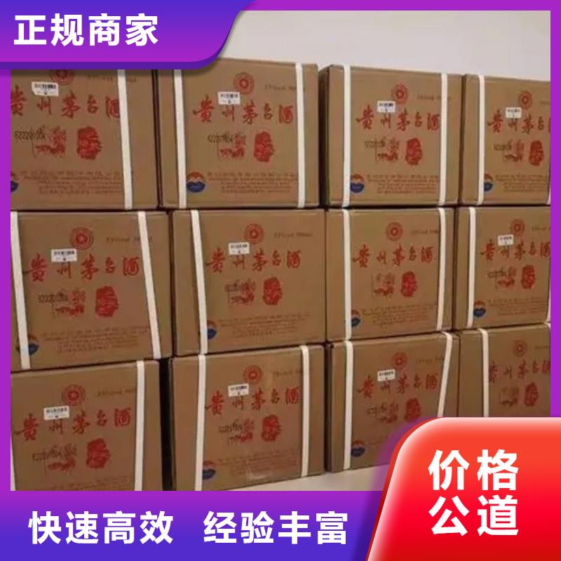 縣回收津酒2025省市縣+上+門(mén)