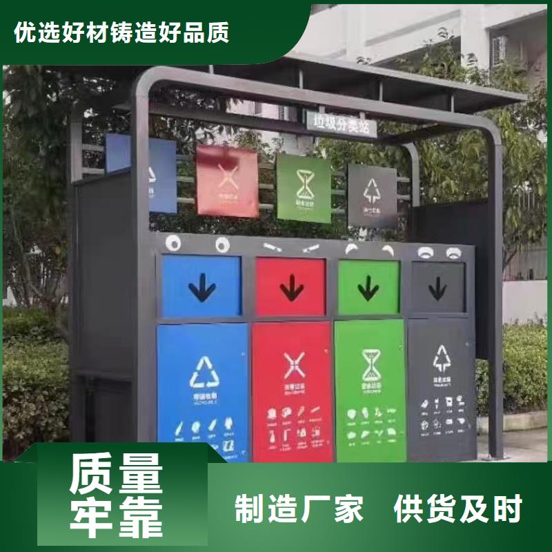 校園垃圾分類亭垃圾房質(zhì)量可靠