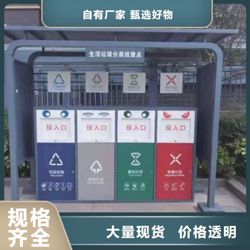 校園垃圾分類亭垃圾房質(zhì)量可靠
