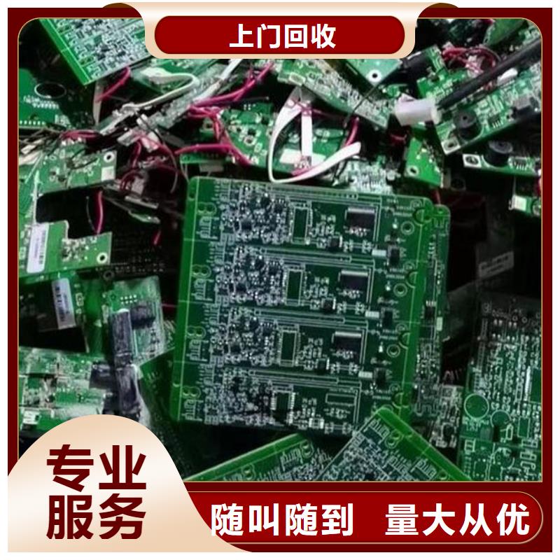 汕头市滨海街道
通讯电路板回收商家