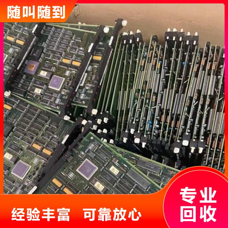 县
通讯电路板回收公司