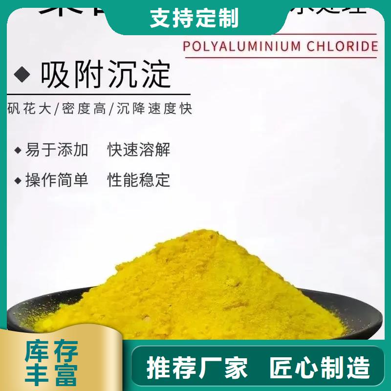 【聚合氯化鋁工業(yè)級(jí)聚合氯化鋁支持加工定制】