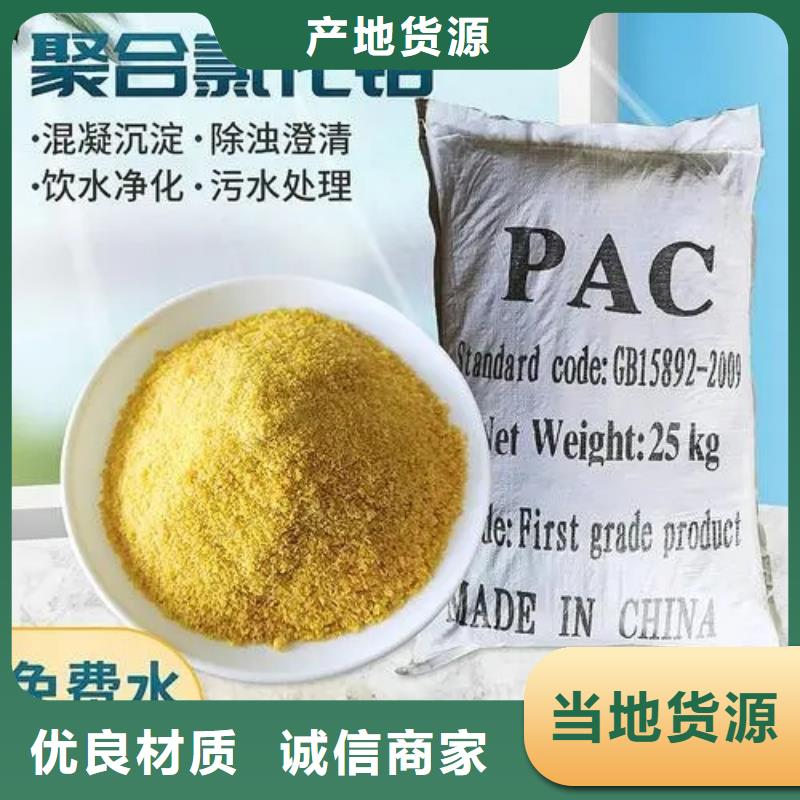 聚合氯化鋁免費(fèi)回電