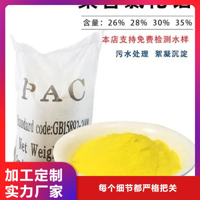 【聚合氯化鋁工業(yè)級(jí)聚合氯化鋁支持加工定制】