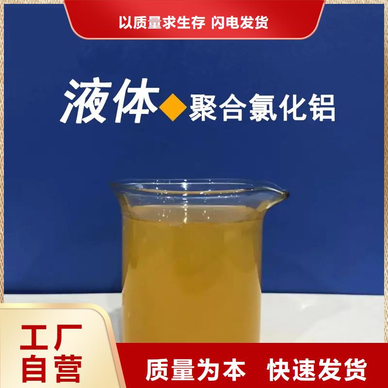 【聚合氯化铝工业级聚合氯化铝支持加工定制】