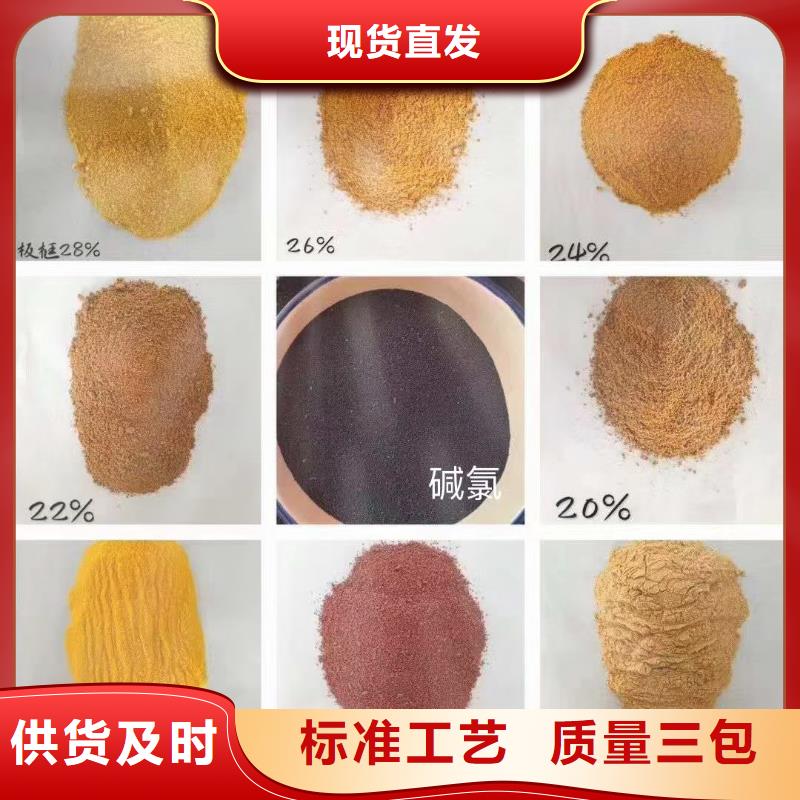 聚合氯化铝讲信誉保质量