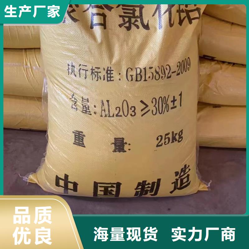  聚合氯化铝批发供应