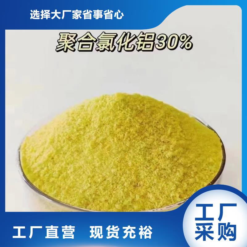 聚合氯化鋁用心做品質(zhì)