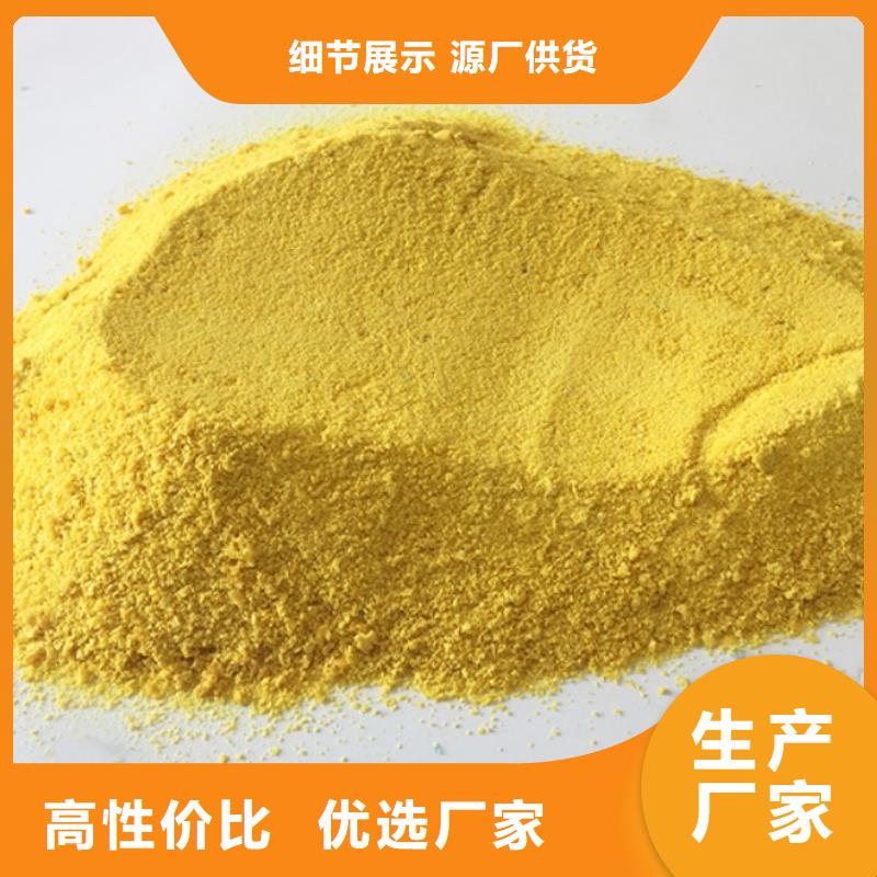  聚合氯化鋁高標(biāo)準(zhǔn)高品質(zhì)