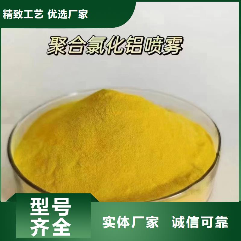 聚合氯化鋁按需定制真材實(shí)料