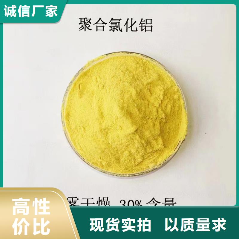 聚合氯化铝免费回电
