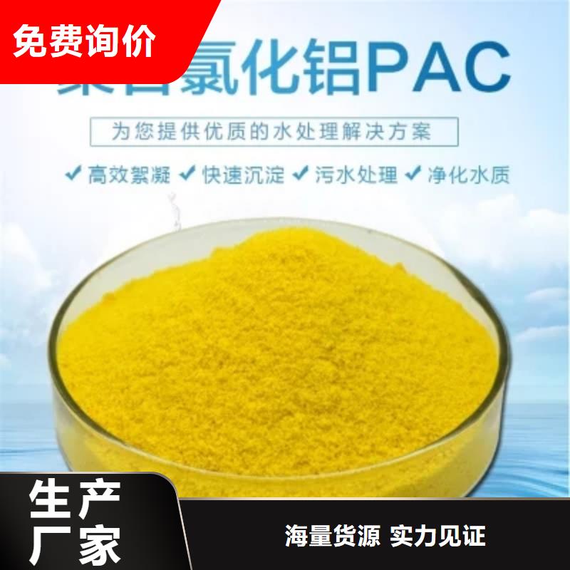 【聚合氯化鋁工業(yè)級(jí)聚合氯化鋁支持加工定制】