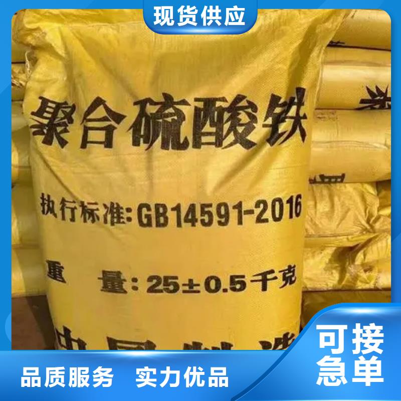 聚合硫酸鐵專(zhuān)注產(chǎn)品質(zhì)量與服務(wù)