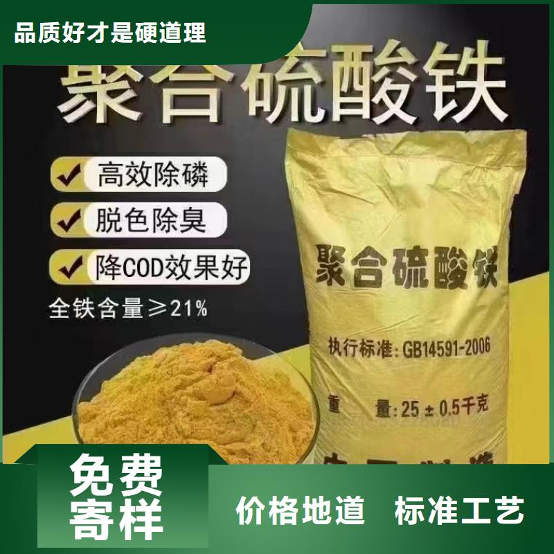 聚合硫酸鐵硫酸聚鐵自營品質(zhì)有保障