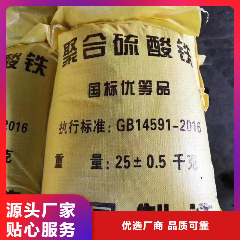 聚合硫酸鐵硫酸聚鐵自營品質(zhì)有保障