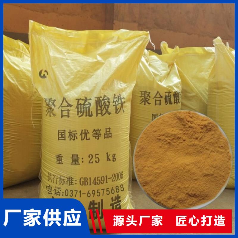 聚合硫酸鐵品質(zhì)信得過(guò)
