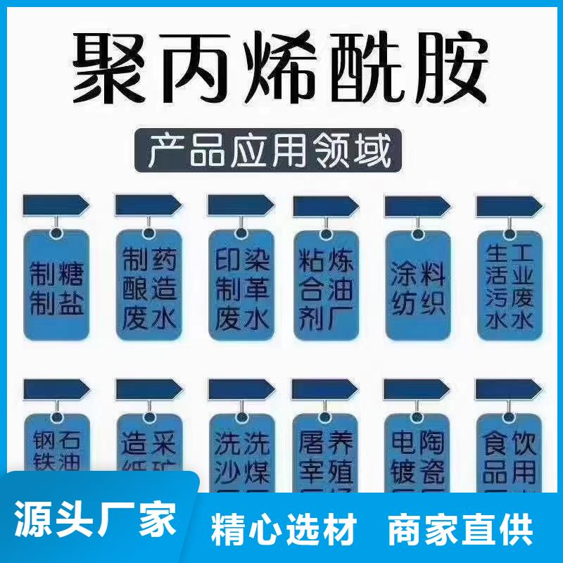  聚丙烯酰胺采购无忧