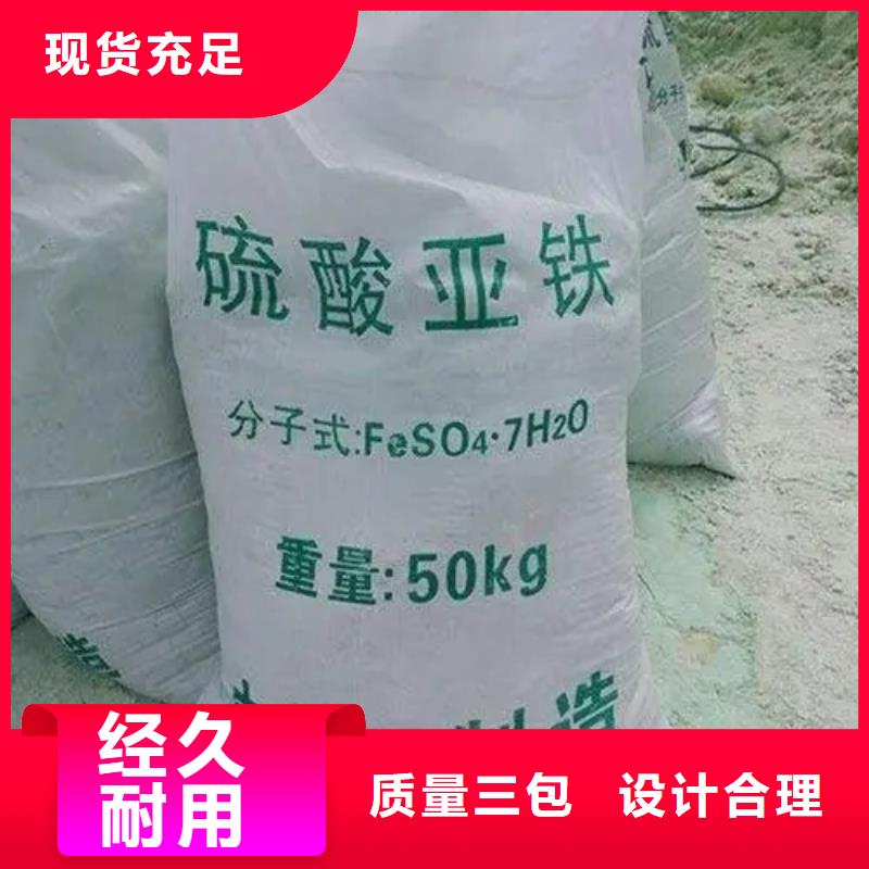 硫酸亞鐵信譽(yù)至上