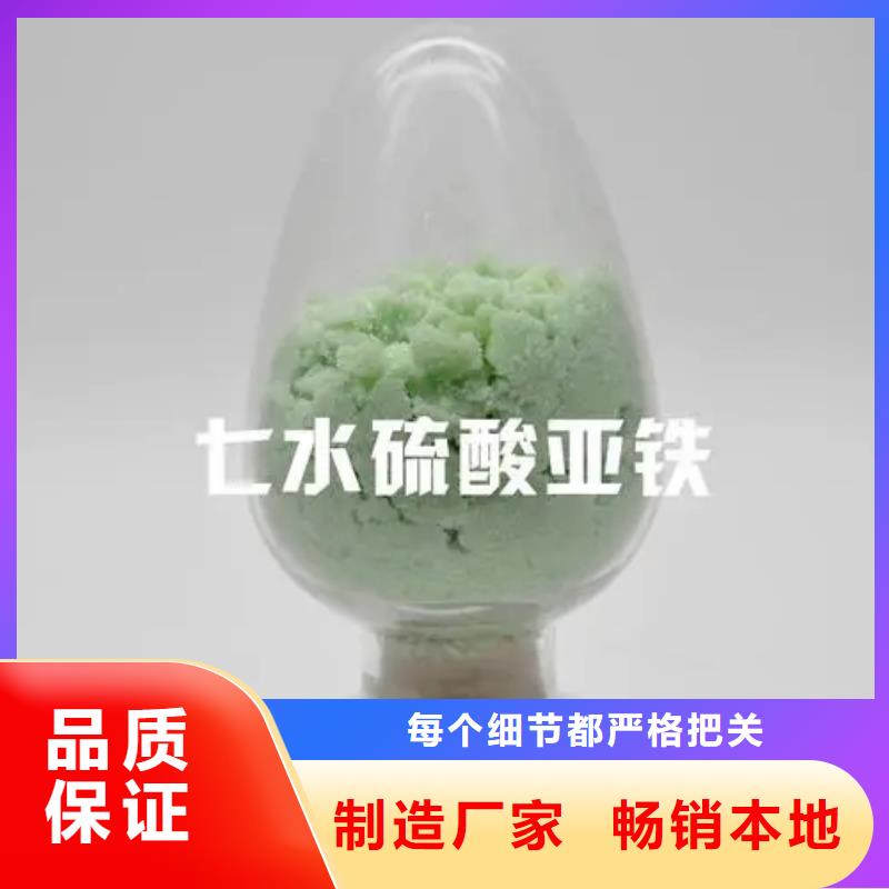 硫酸亚铁货源足质量好